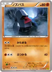 ノズパス