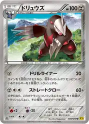ドリュウズ