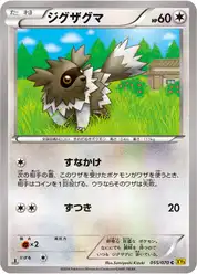 ジグザグマ