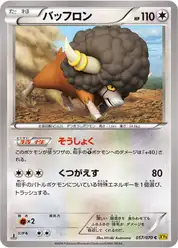 バッフロン