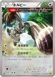 ホルビー