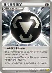 シールドエネルギー