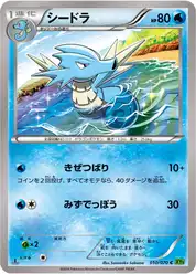 シードラ