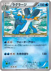ラグラージ