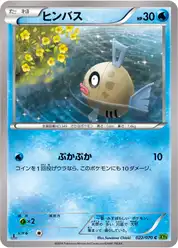 ヒンバス