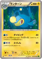 ランターン