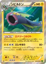 シビルドン