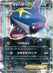サメハダーEX