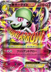 megaサーナイトEX (Гардевуар)