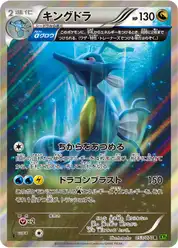 キングドラ