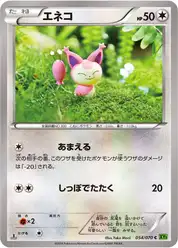 エネコ