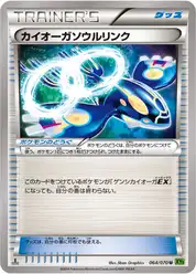 カイオーガソウルリンク