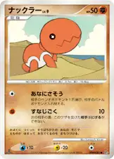 ナックラー