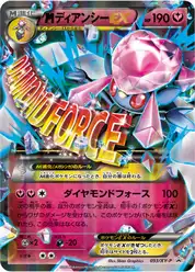 megaディアンシーEX