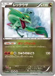 レックウザ (Рейкваза)