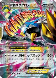 megaメタグロスEX