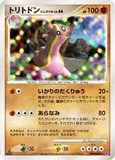 トリトドン にしのうみ