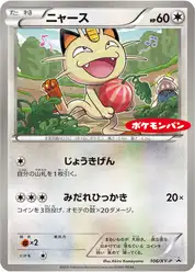 ニャース