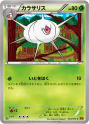 カラサリス