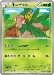 トロピウス