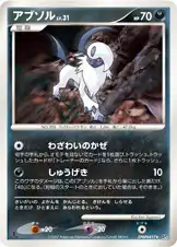 アブソル