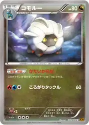 コモルー