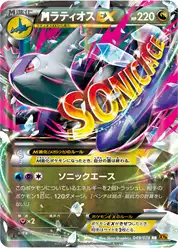 megaラティオスEX