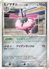 ミノマダム ゴミのミノ