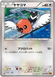 ヤヤコマ