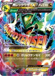 megaレックウザEX (Рейкваза)