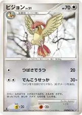 ピジョン