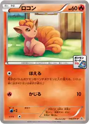 ロコン