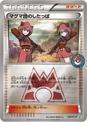 マグマ団のしたっぱ
