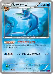 シャワーズ