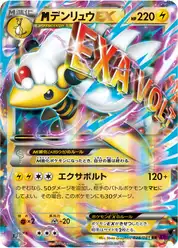 megaデンリュウEX