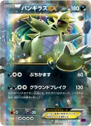 バンギラスEX (Тиранитар)