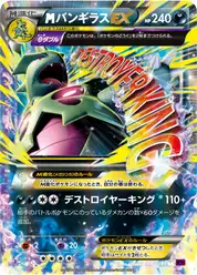 megaバンギラスEX (Тиранитар)