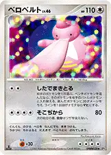 ベロベルト