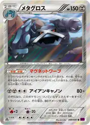 メタグロス