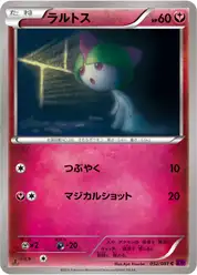 ラルトス