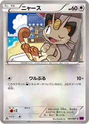 ニャース