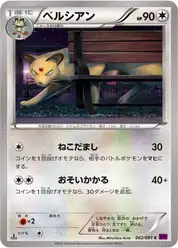 ペルシアン