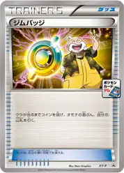 ジムバッジ