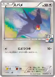 スバメ