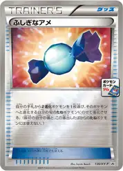 ふしぎなアメ
