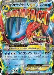 megaラグラージEX