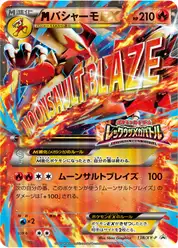 megaバシャーモEX