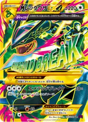 megaレックウザEX (Рейкваза)