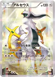 アルセウス