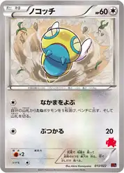 ノコッチ